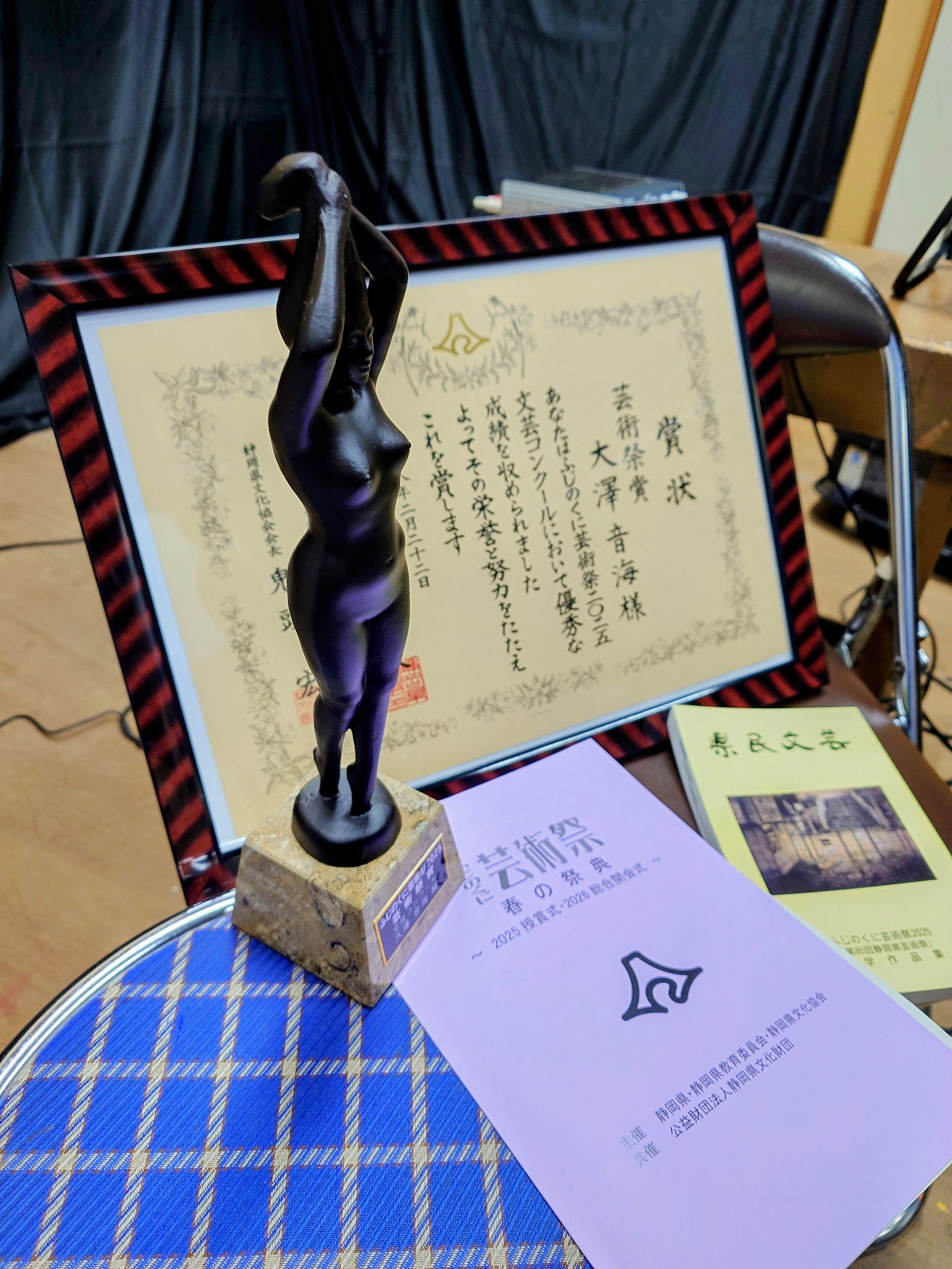 写真：ふじのくに芸術祭2025 文芸コンクール 戯曲・シナリオ部門 芸術祭賞